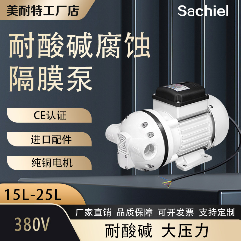 380V小流量隔膜泵耐酸碱自吸防腐