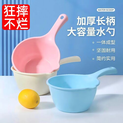 家用厨房加厚长柄水瓢漂流水勺