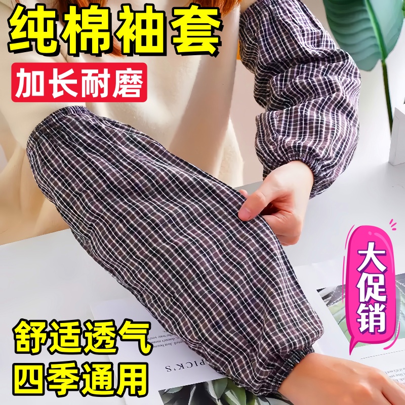 加长加大纯棉袖套男女通用