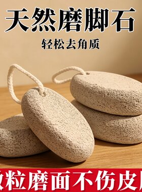火山石磨脚石去死皮搓脚神器