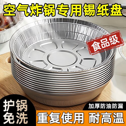 空气炸锅专用食品级耐高温锡纸碗