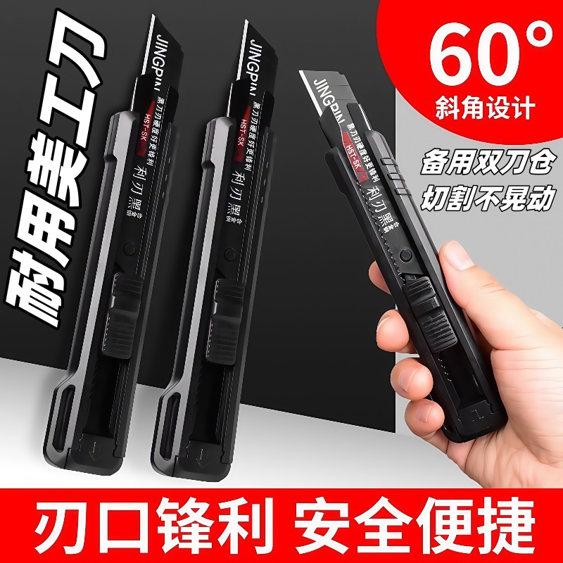 重型美工刀多功能壁纸刀锋利黑刃刀片墙纸裁纸刀电工切割刀文具刀