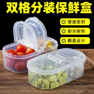 便携水果盒双格保鲜盒