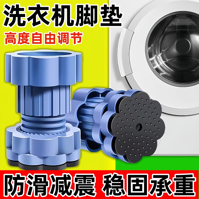 洗衣机底座垫子增高防滑防震静音