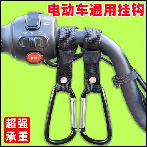 电动车挂钩前置通用挂餐挂扣