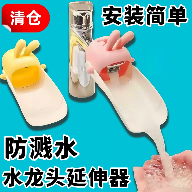 水龙头延伸器宝宝洗手防溅神器