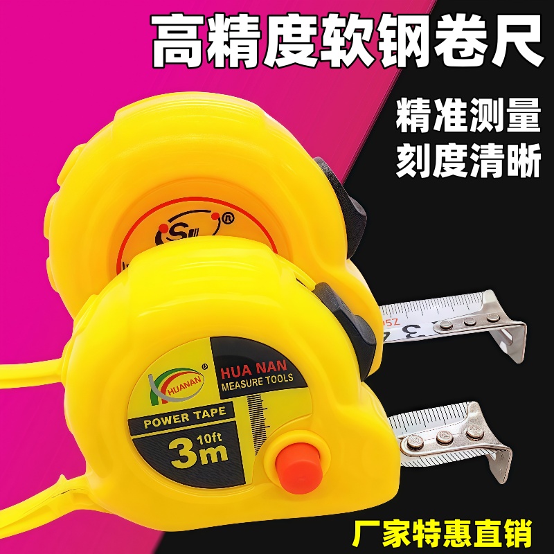 卷尺家用软钢尺量尺3米5米10米