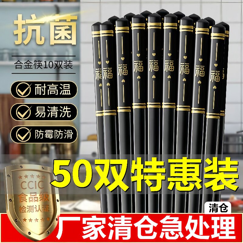高档合金筷子耐高温抗菌防霉防滑