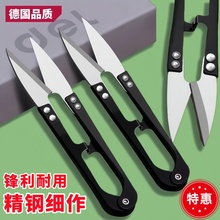 德国精工高碳钢小剪刀家用裁缝纱剪超锋利绣花u型钓鱼剪线头专用