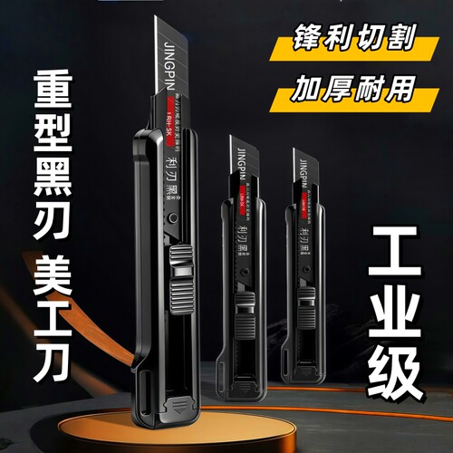 重型工业级黑刃锋利美工刀