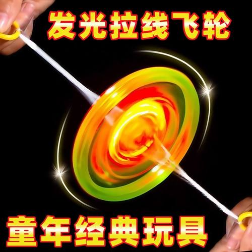 发光拉哨飞轮儿童旋转陀螺玩具