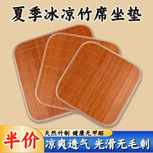 夏季竹子透气坐椅垫汽车竹坐垫