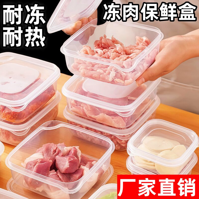 冷冻保鲜盒冰箱冻肉盒食物收纳盒带盖微波炉加热食品分装盒密封盒