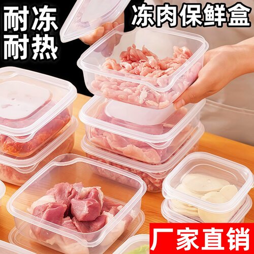 冷冻保鲜盒冰箱冻肉盒食品收纳盒