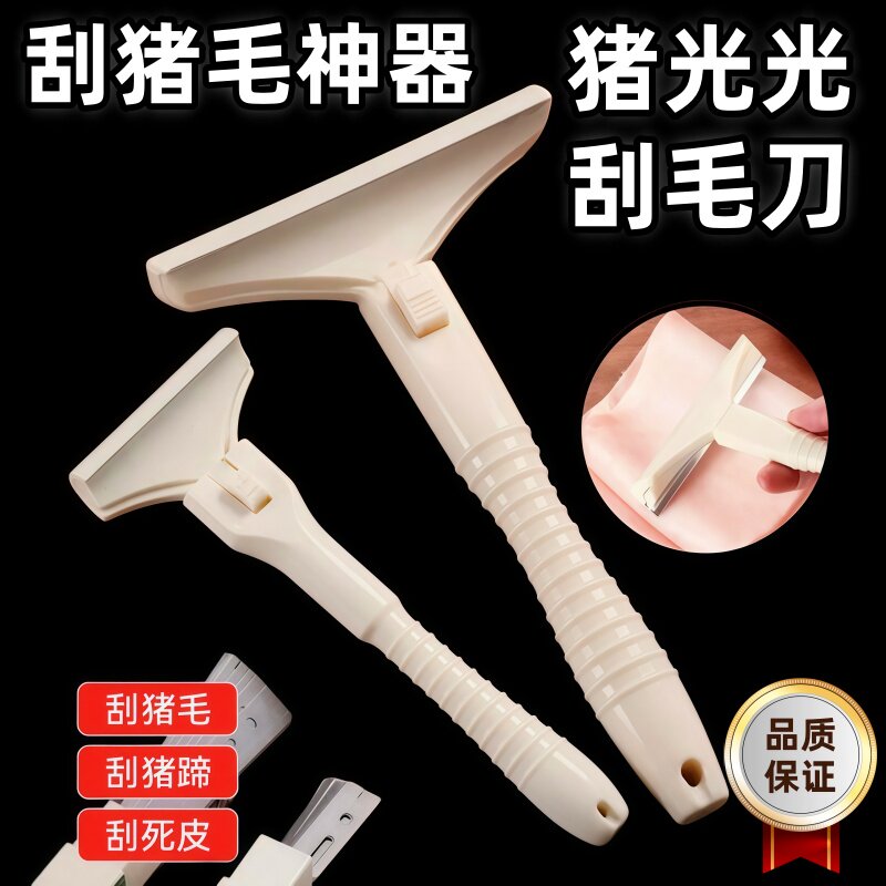刮猪毛神器刮刀猪光光刮猪毛刀专用刀片刮猪油刀刮猪油猪毛刮毛器