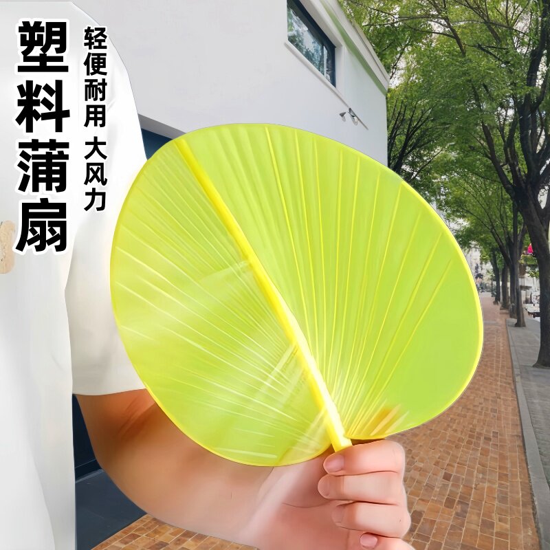 塑料蒲扇手摇加厚加大防摔坏夏季扇子家用芭蕉扇子老式家用大蒲扇