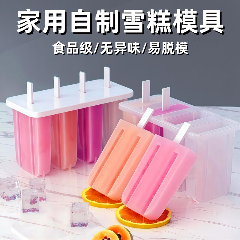 雪糕模具家用做冰棒冰棍冰淇淋冻冰块盒冰格自制冷冻食品级带盖