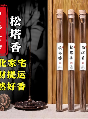 天然松塔香古法净化线香熏室内持久家用高级卧室淡香韵雅磁场净宅