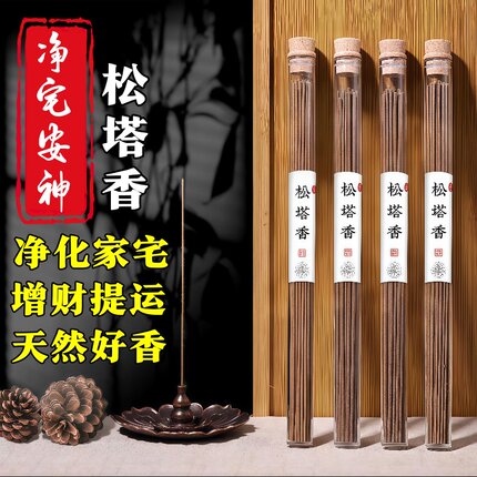 天然松塔香古法净化线香熏室内持久家用高级卧室淡香韵雅磁场净宅