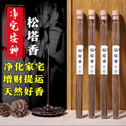 天然松塔香古法净化线香熏室内