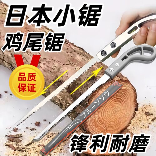 日本鸡尾锯细齿修枝伐木手锯