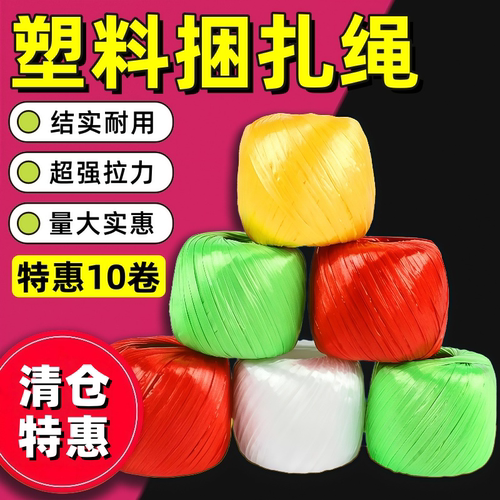 塑料绳大卷捆扎绳包装绳尼龙绳