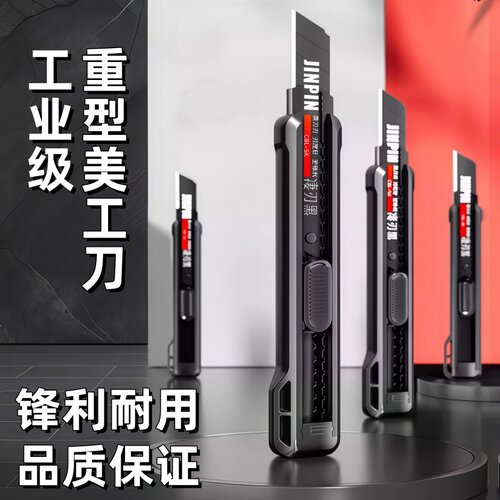 重型工业级黑刃美工刀锋利耐用