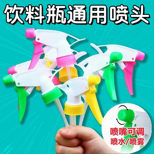 通用喷头浇花喷壶嘴家用消毒喷雾