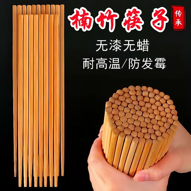 天然竹筷子无漆无蜡抗菌防滑加长