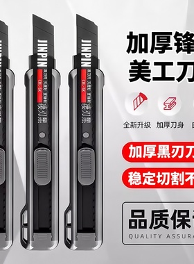 重型美工刀多功能文具刀锋利黑刃刀片墙纸裁纸刀电工切割刀壁纸刀