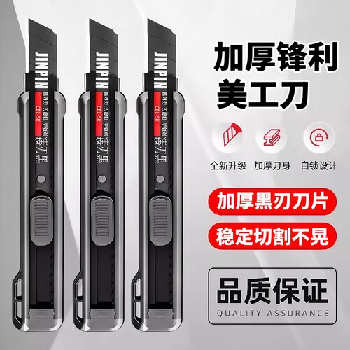多功能美工刀多功能文具刀壁纸刀
