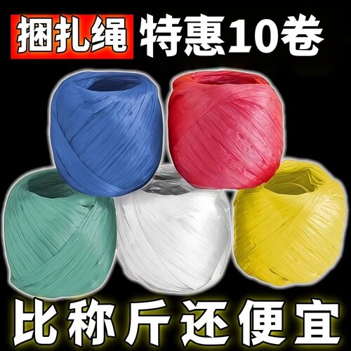 塑料绳大卷捆扎绳包装绳