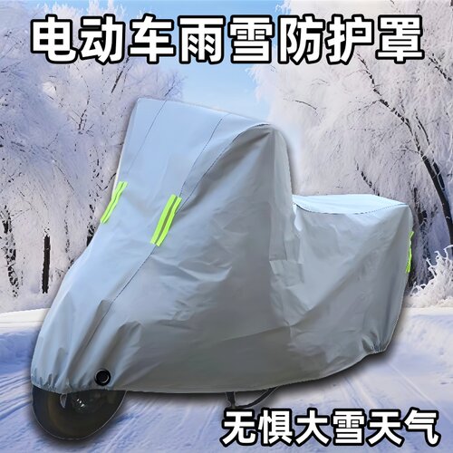电动车防雪罩防尘加厚防雨车衣