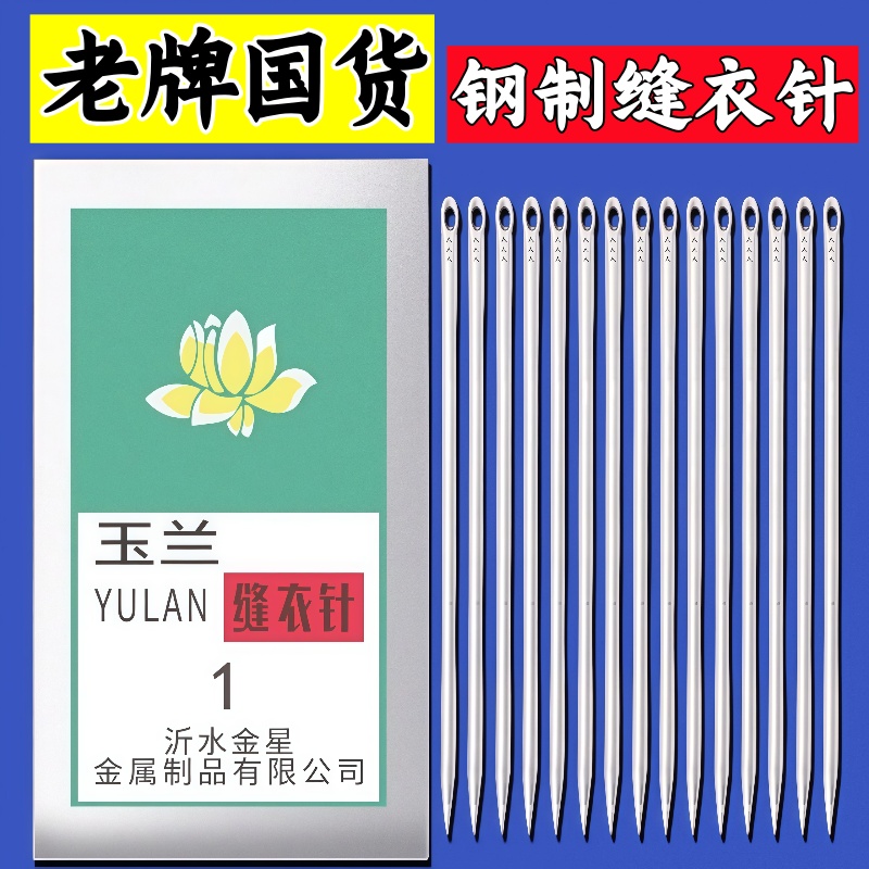 老式缝衣针大眼手工针家用缝衣针