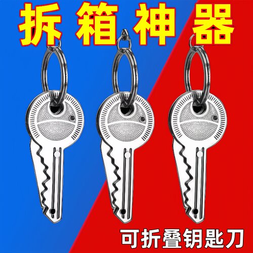 可折叠钥匙刀拆快递神器小水果刀
