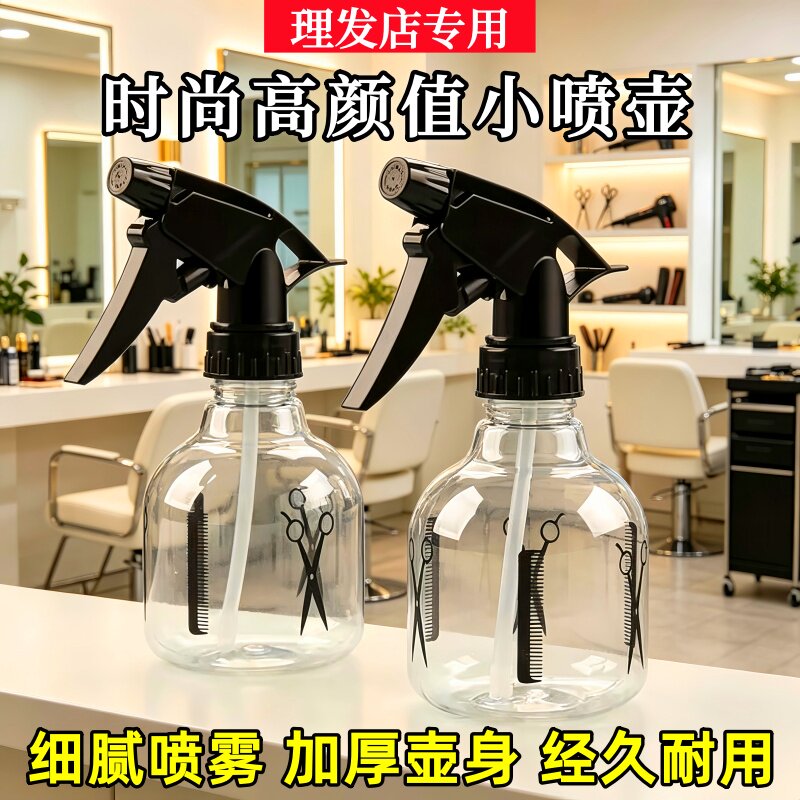 园艺家用喷雾瓶理发店专用小喷壶