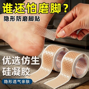 脚后跟防磨贴高跟鞋防磨脚神器硅胶脚趾贴胶带隐形防磨脚裸贴