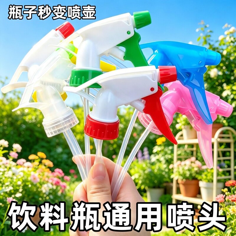 通用喷头浇花喷壶嘴家用消毒喷雾