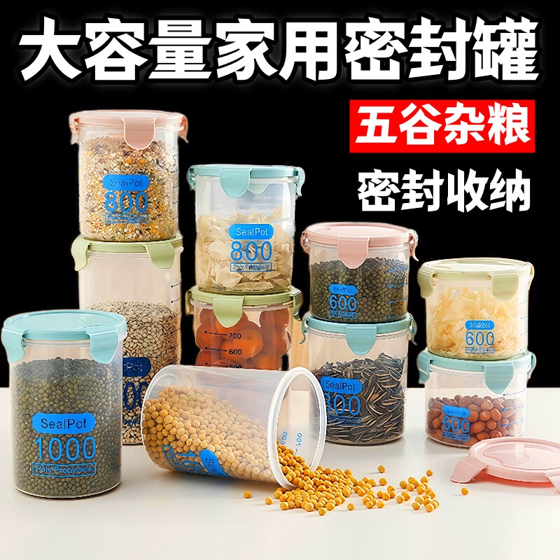 密封罐食品级厨房五谷杂粮储存罐防潮奶茶粉盒零食盒收纳盒储物罐