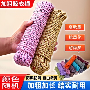 绳子捆绑绳晒被子耐磨户外尼龙绳晾衣服神器车用打包绳室外晾衣绳
