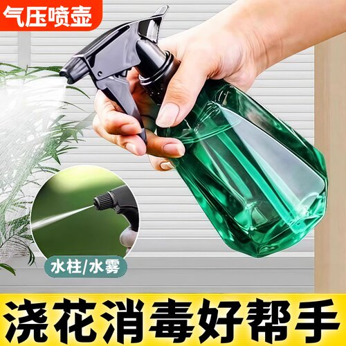 浇花喷壶浇水喷雾器洒水壶