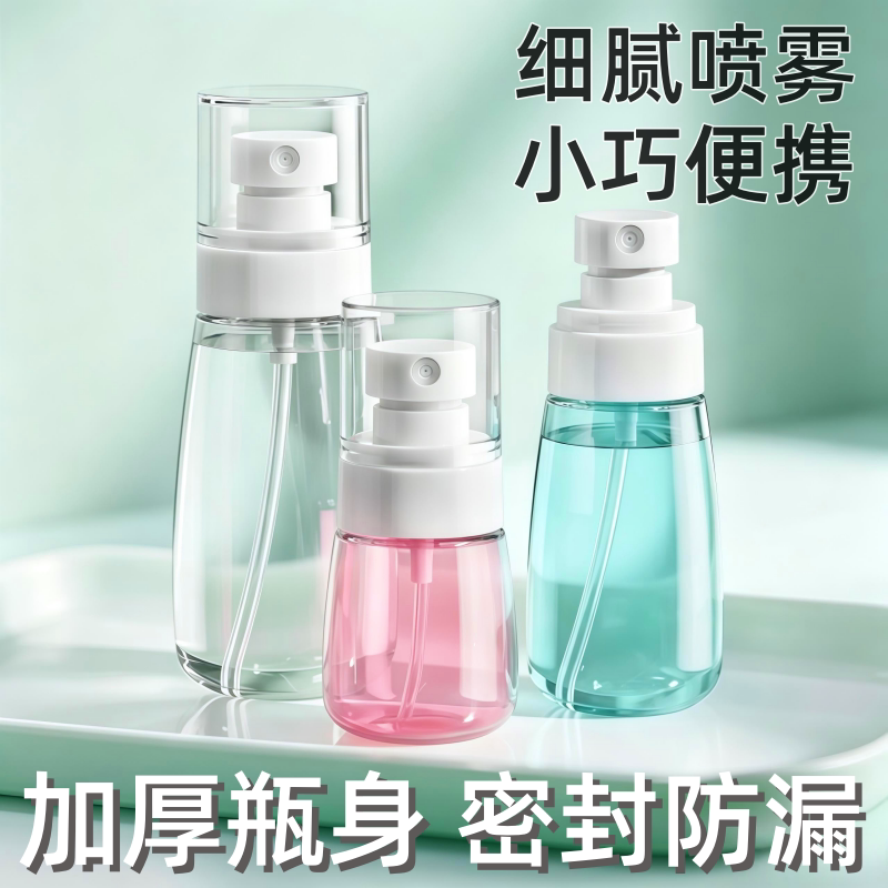 喷雾瓶细雾香水分装空瓶子旅行便携补水保湿爽肤化妆水高档小喷壶