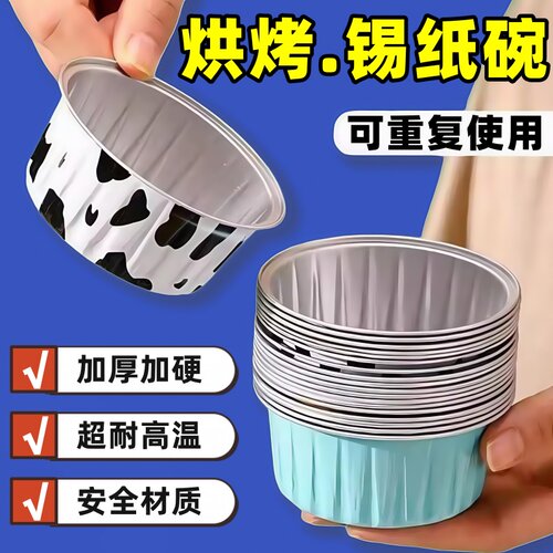 锡纸碗空气炸锅专用耐高温可重复