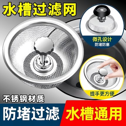 不锈钢水槽过滤网厨房水池通用过滤器下水道地漏网残渣过滤防臭盖