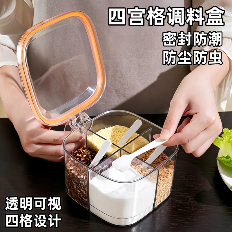 密封防潮四格一体家用调料盒