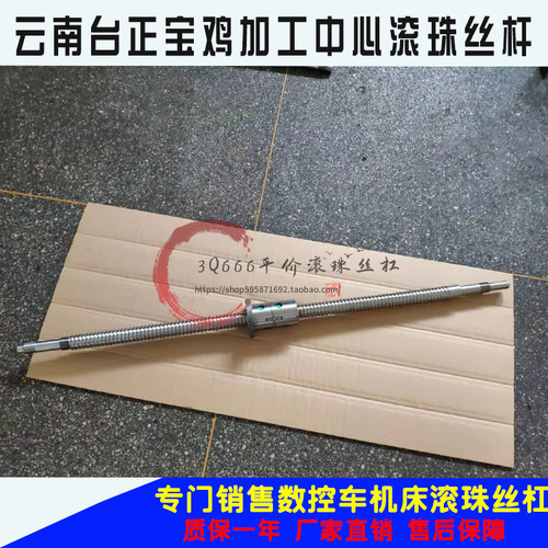 云南台正宝鸡加工中心滚珠丝杠vmv850L vmc10N60机床丝杆xyz轴丝
