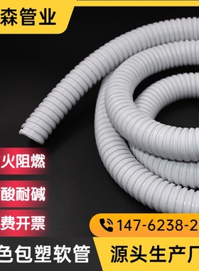 白色国标包塑金属软管蛇皮管穿线管波纹管电E线套管16 20 25 32 3