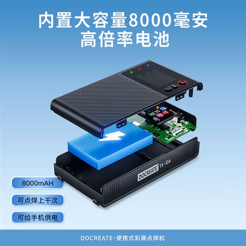 1.8寸LCD液晶彩屏双脉冲点焊机 8000mAh便携式99档智Y能可调点焊