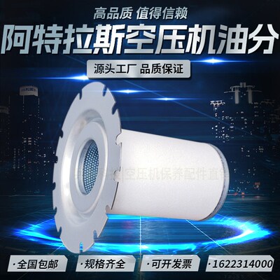 阿特拉斯GA37/45/55空压机油气分离器2901G162600油分芯162231400