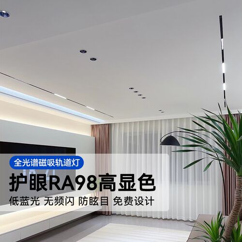 磁吸轨道b灯嵌入式无主灯客厅照明灯槽泛光灯磁吸灯明装智能磁吸